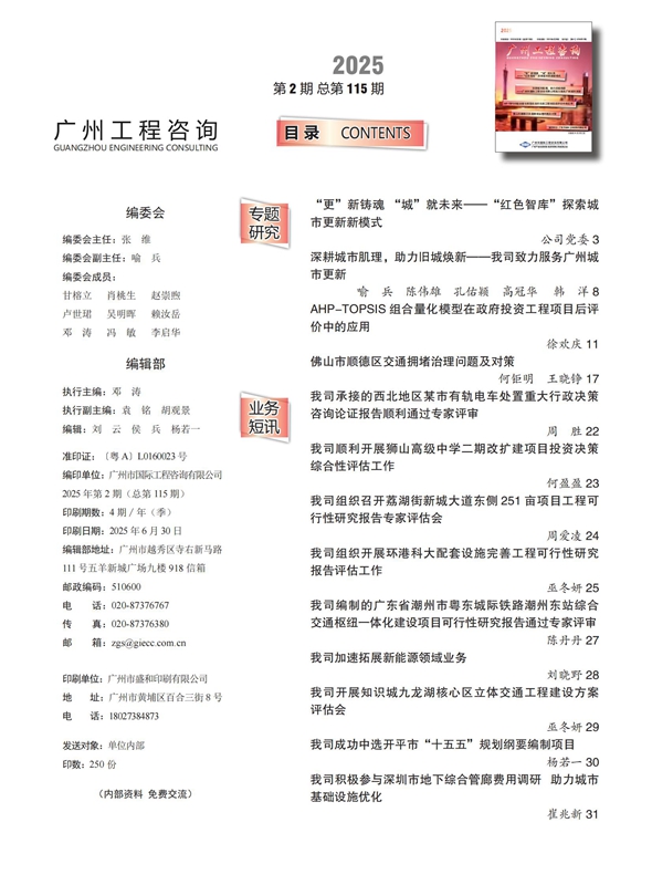 工程咨詢(xún)115期_02.jpg
